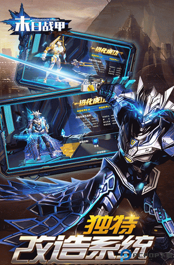 末日战甲免费下载