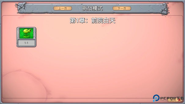 植物大战僵尸新指导版手游最新版