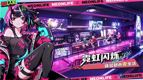 霓虹人生手游最新版