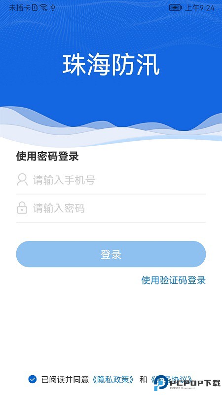珠海防汛手机版