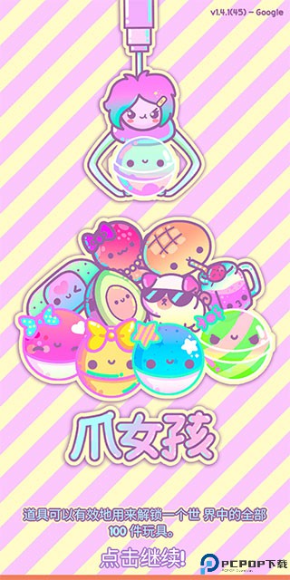 爪女孩安卓版免费下载