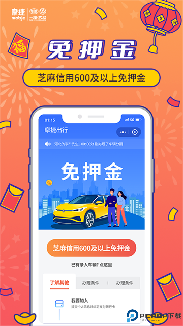 摩捷出行手机版