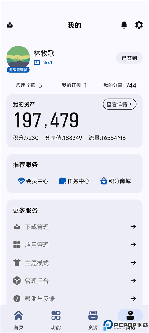 AppShare安卓免费版