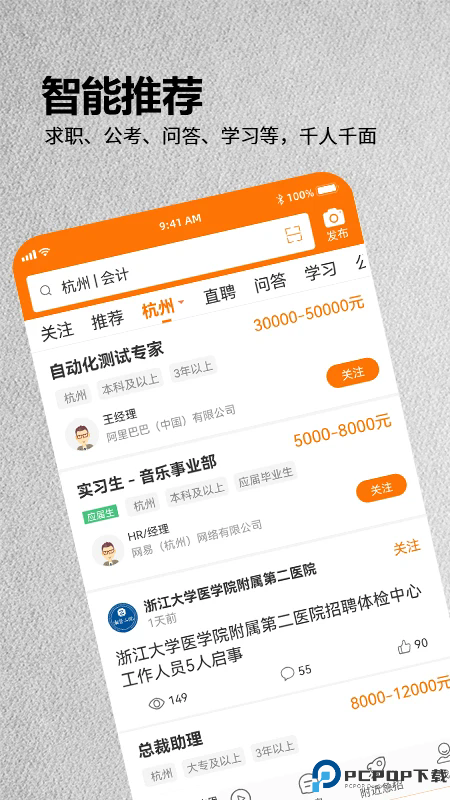 今日招聘手机版