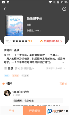 青羽阅读最新版