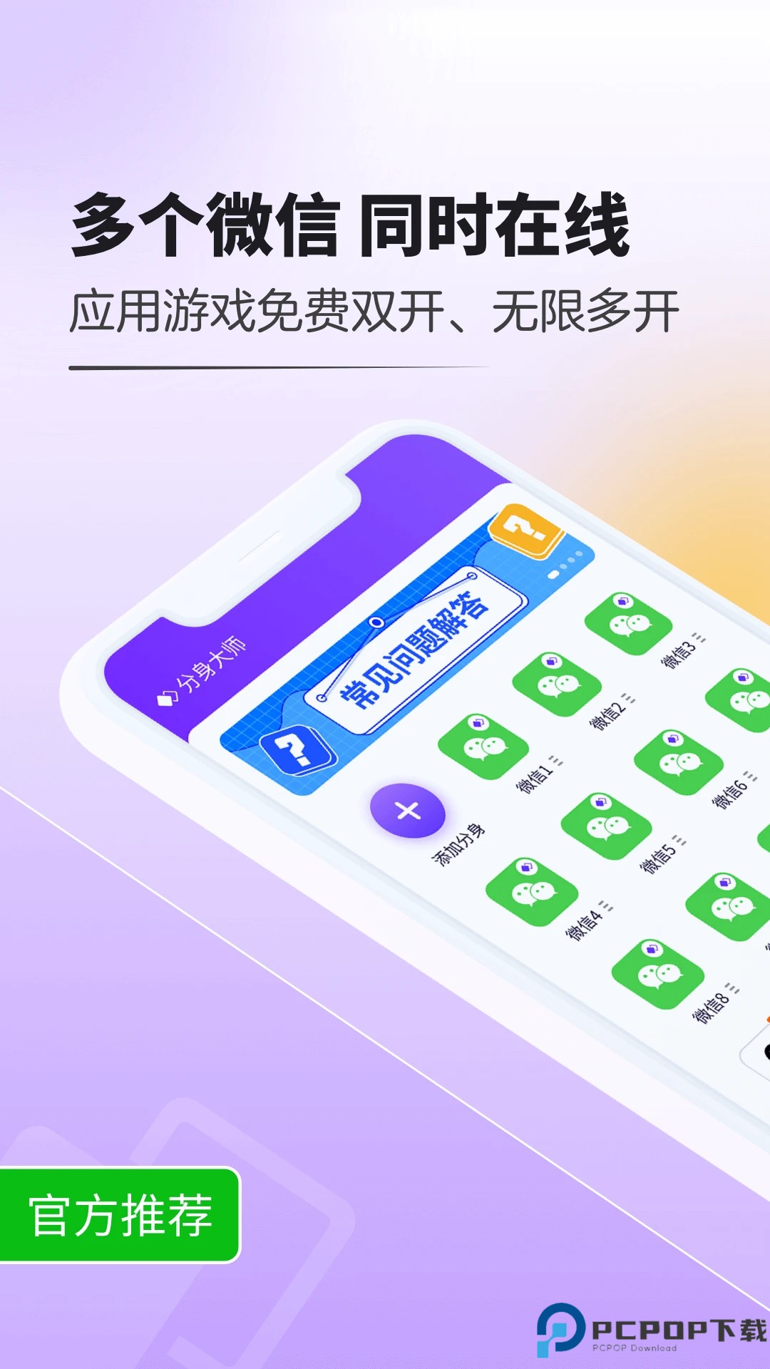 360分身大师最新版