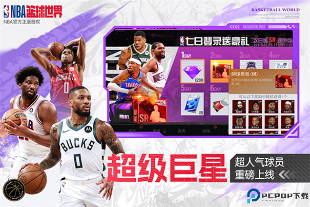 NBA篮球世界手游最新版