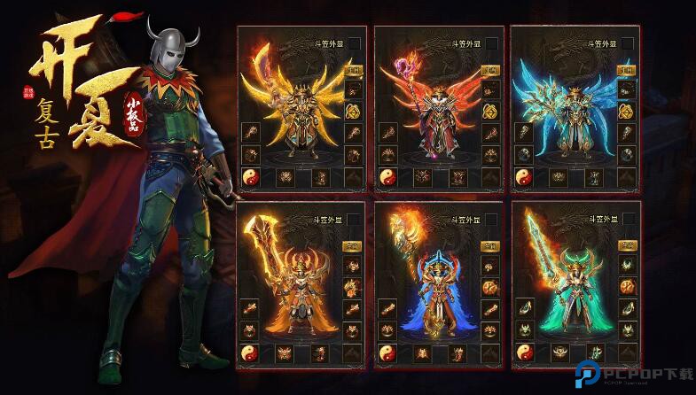 开夏复古小极品传奇手游免费下载