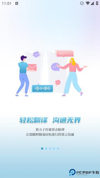 环宇翻译宝手机版