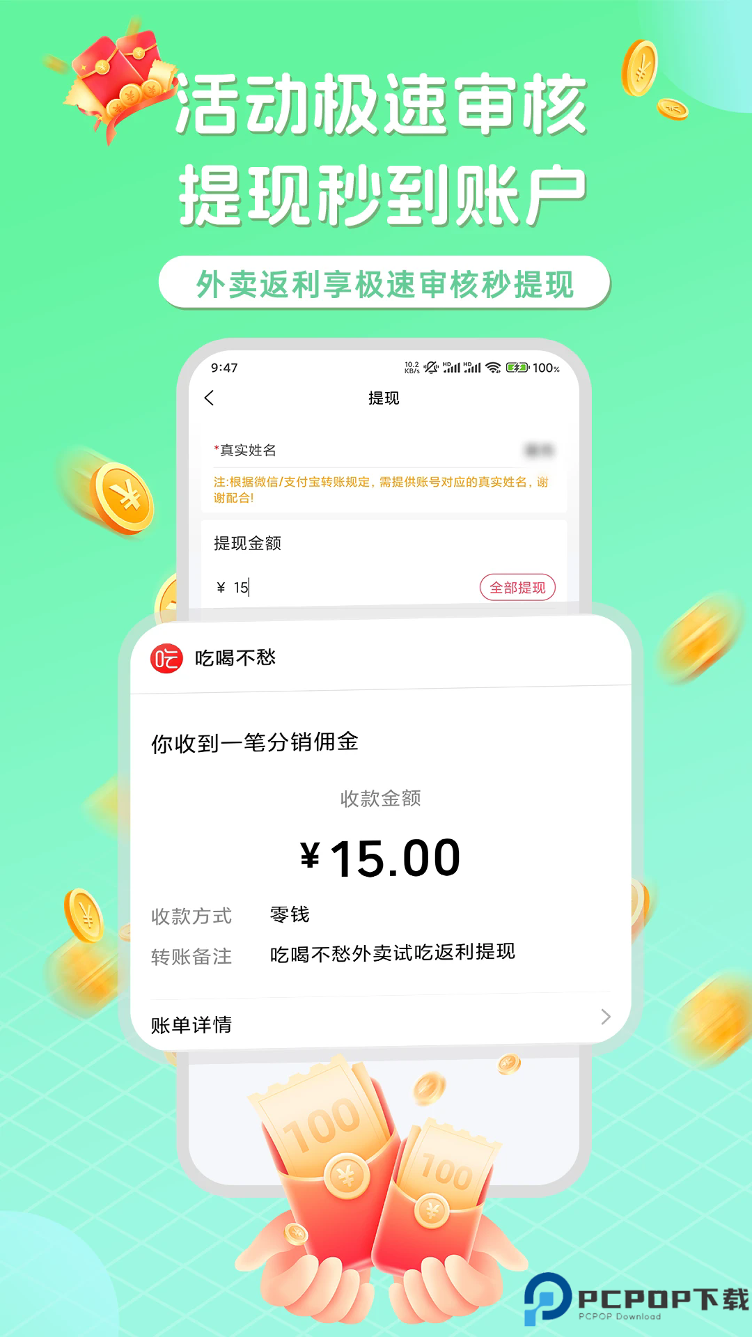 吃喝不愁手机版