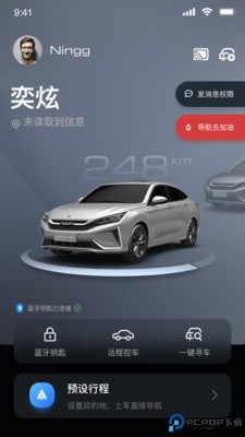 风神车联手机版