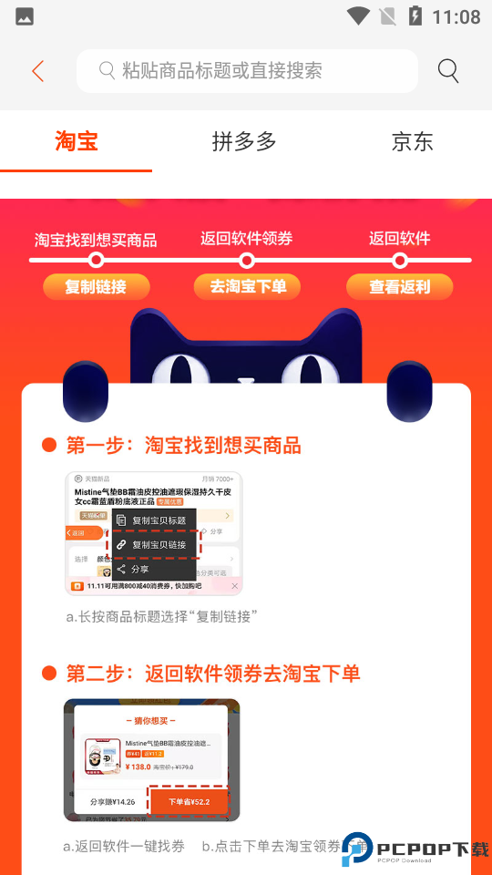 白菜优惠券手机版