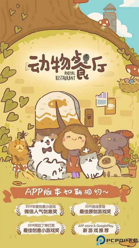 动物餐厅单机版免费下载
