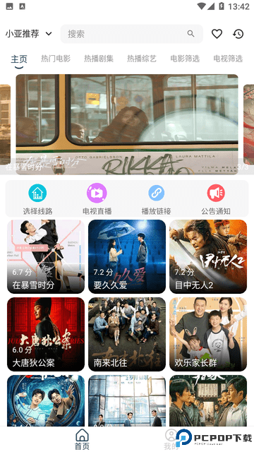 小亚影视app最新版