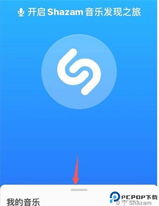 Shazam音乐雷达