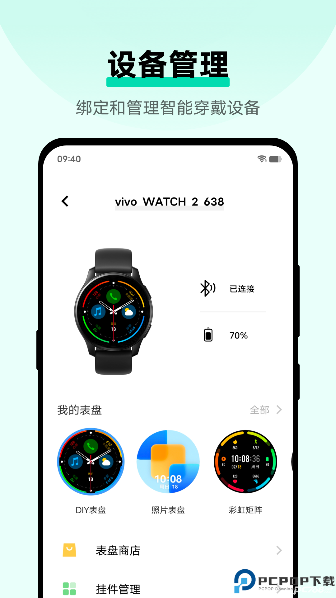 vivo健康