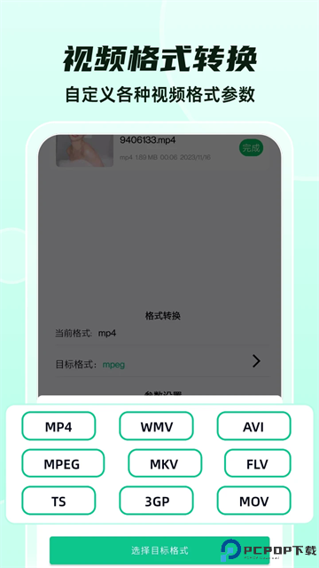 格式转换全能王手机版