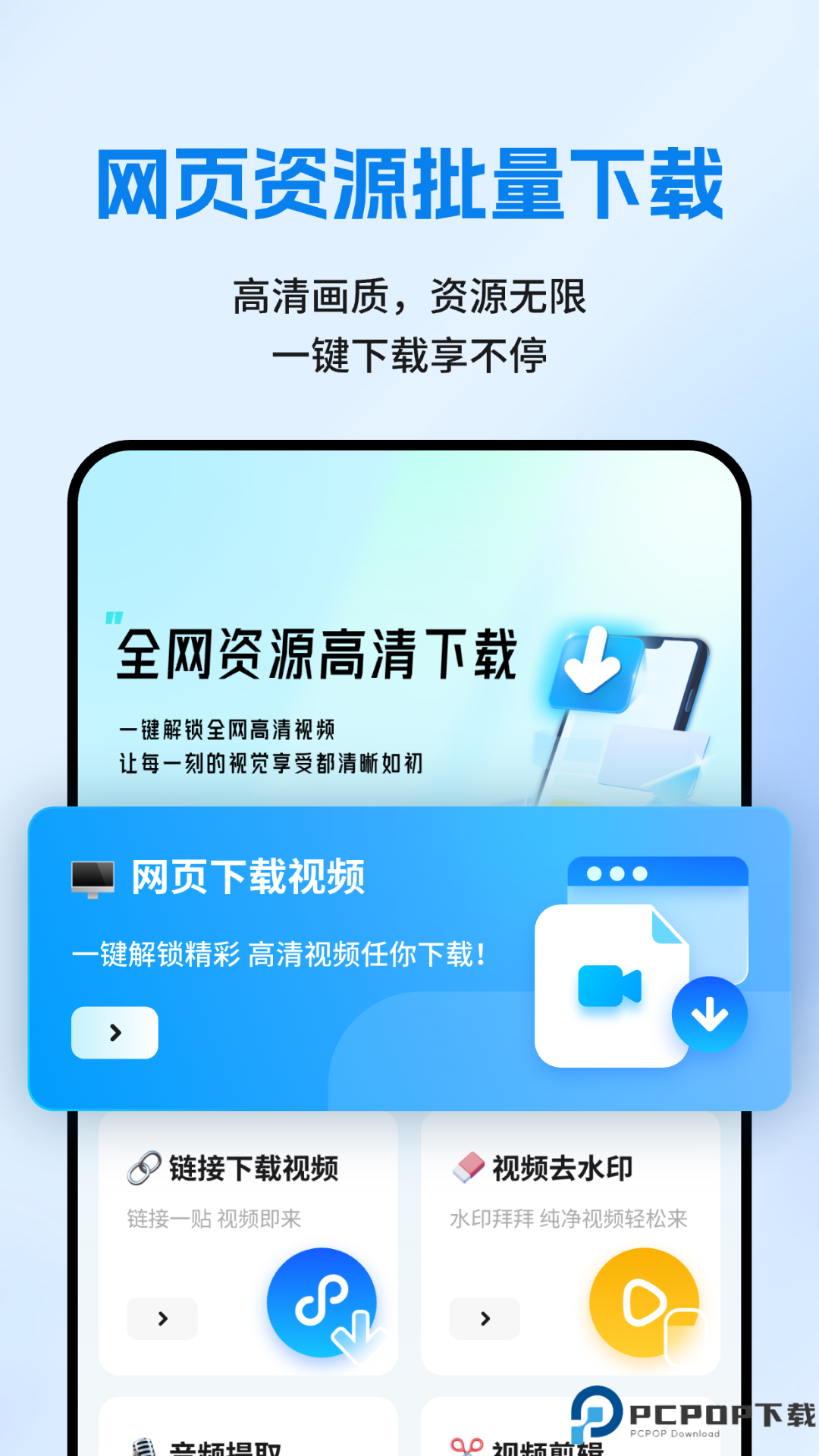 网页资源捕捉器手机版