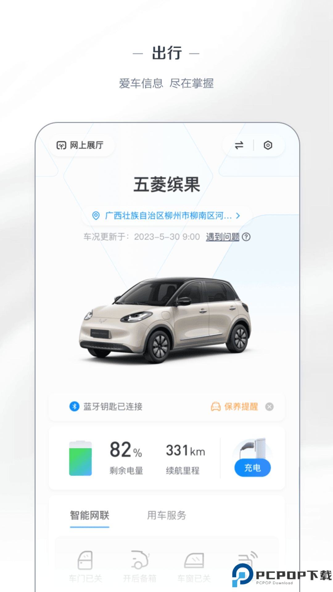 五菱汽车最新版