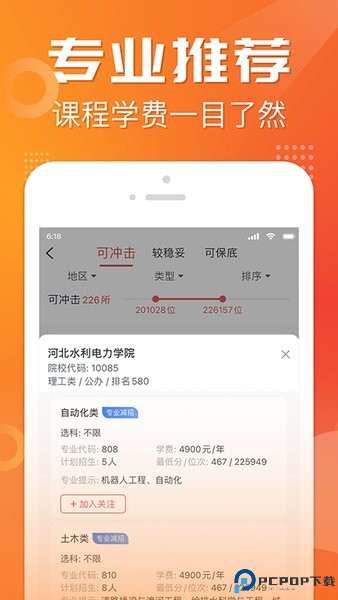 高考志愿报考专家最新版