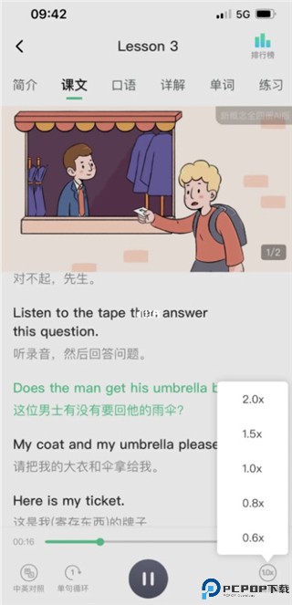 新概念英语AI版