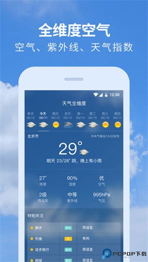 黄历天气手机版