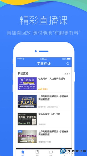 学堂在线手机版