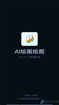 AI绘画绘图手机版最新版