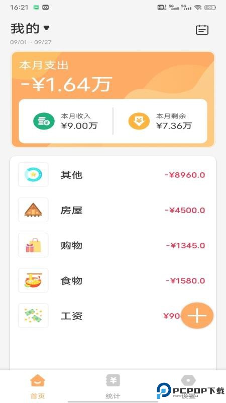 掌上生财记手机版