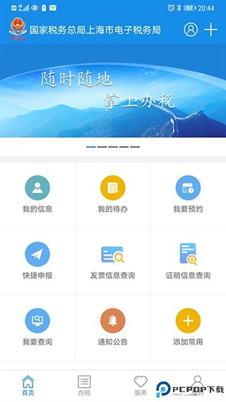 上海税务办税平台最新版