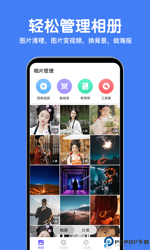 相册精灵免费下载