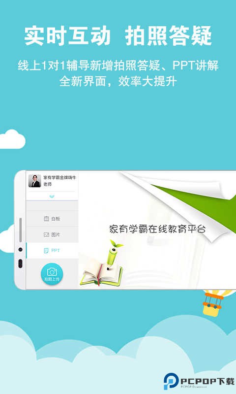 家有学霸最新版