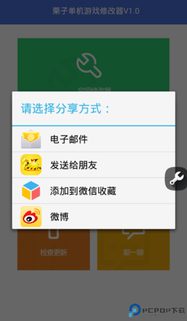 栗子游戏修改器