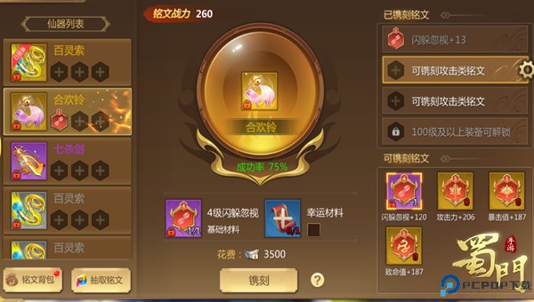 蜀门手游华为版13