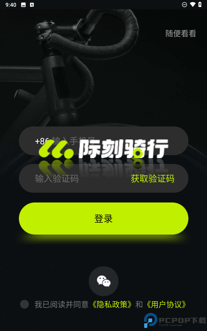 际刻骑行手机版