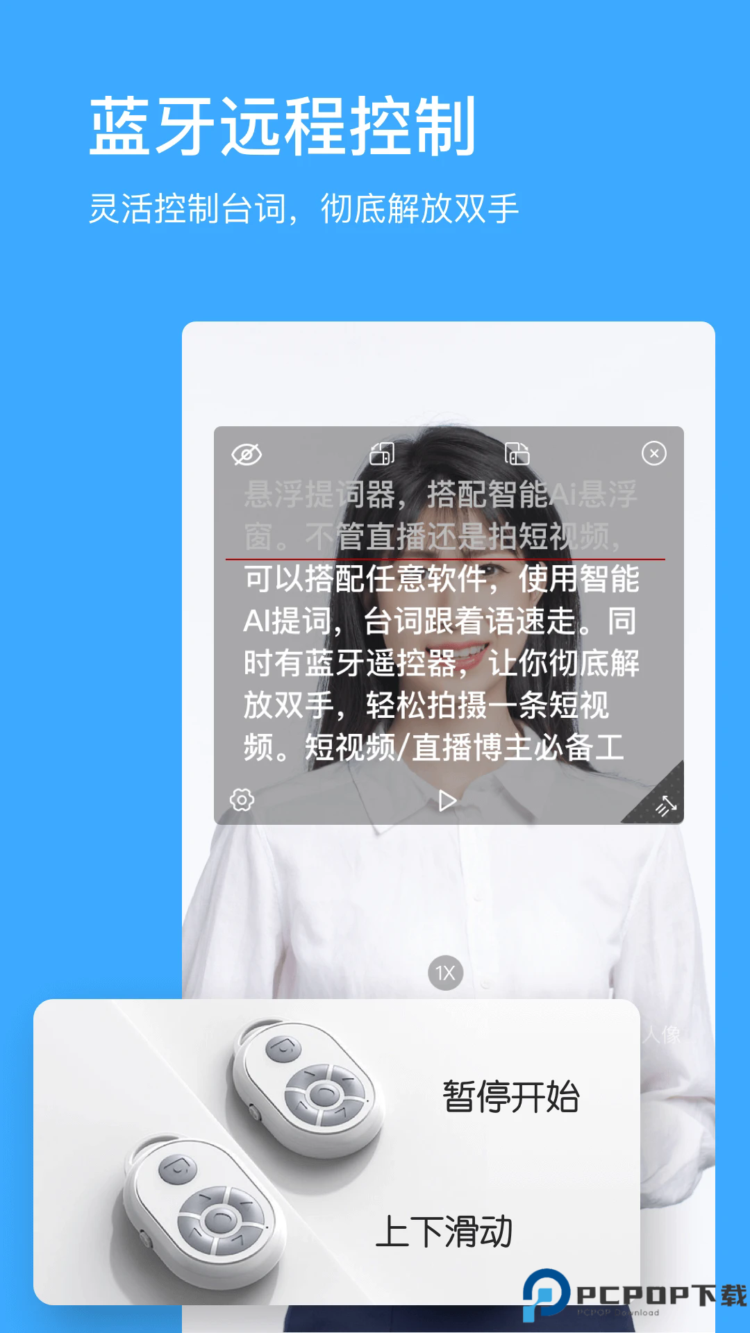 悬浮提词器手机版