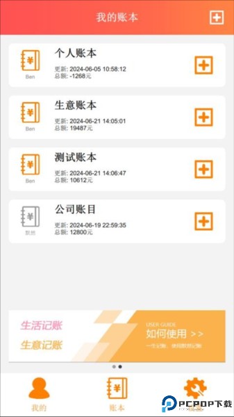 巴可可记账最新版