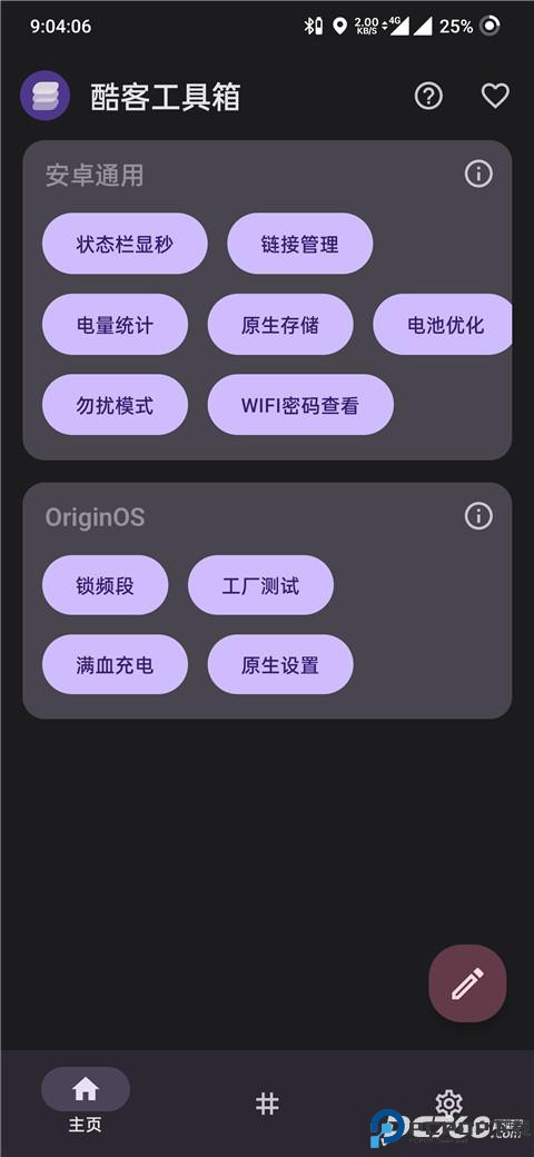 酷客工具箱手机版
