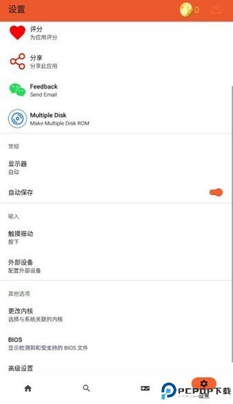 rpcs3模拟器最新版