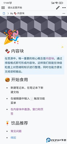 思源笔记最新版