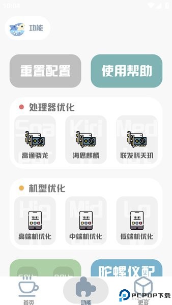 mt画质助手正版最新版