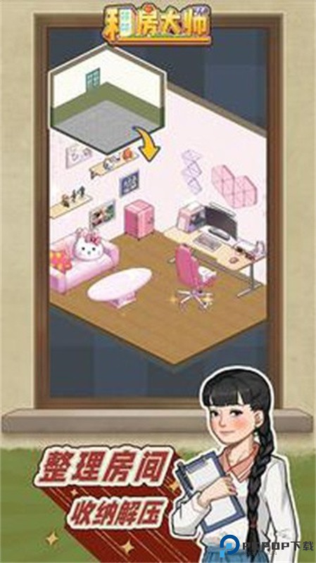 租房大师手游最新版