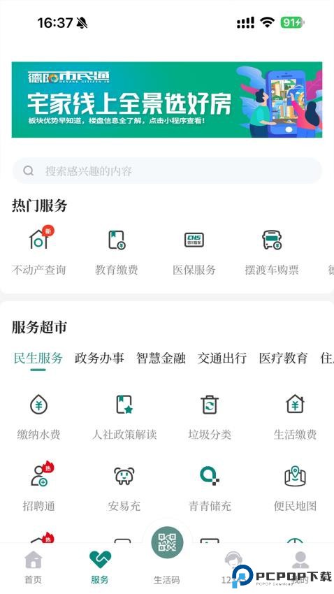 我的德阳手机版