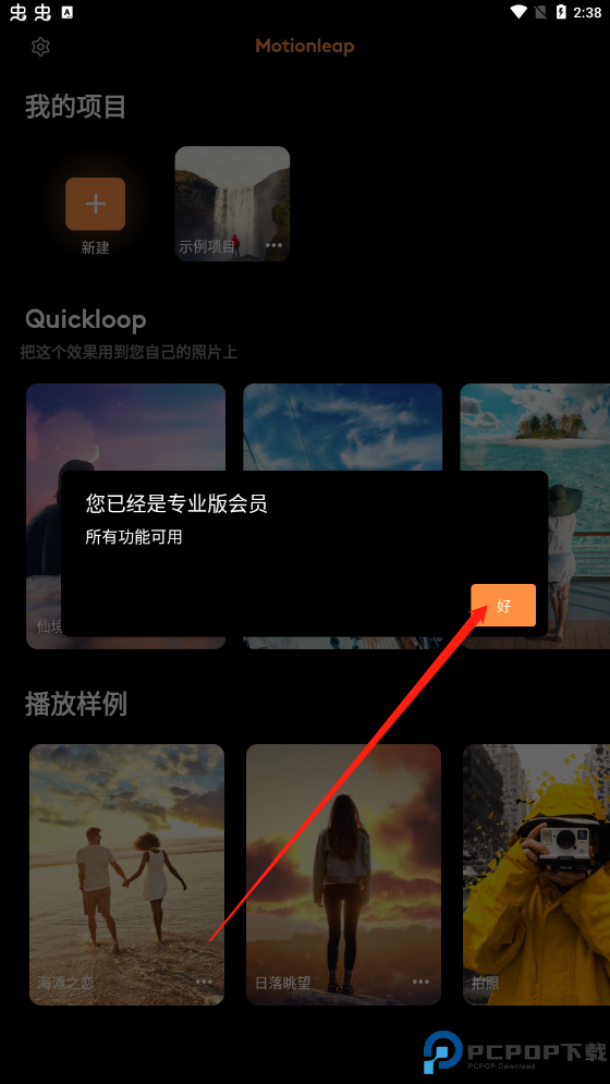 Motionleap官方正版最新版