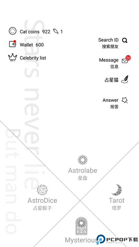 占星猫安卓版