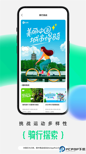 咕咚户外跑步最新版