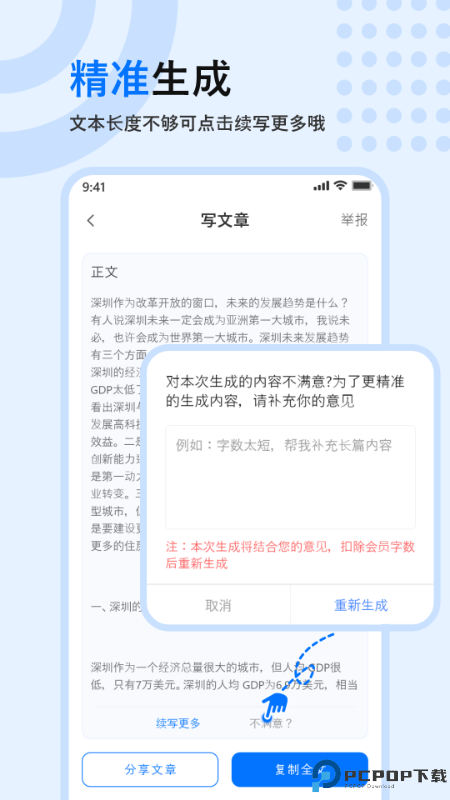 文章生成器最新版