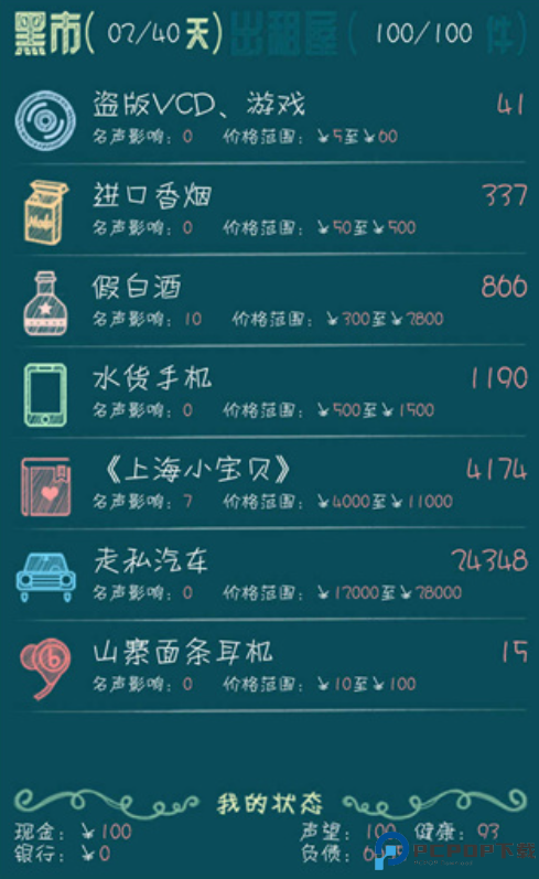 北漂浮生记手游安卓版