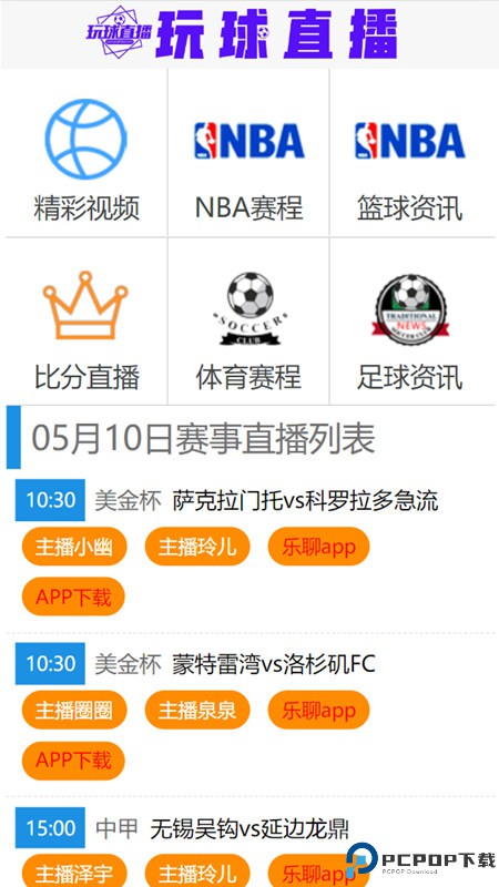 玩球直播最新版