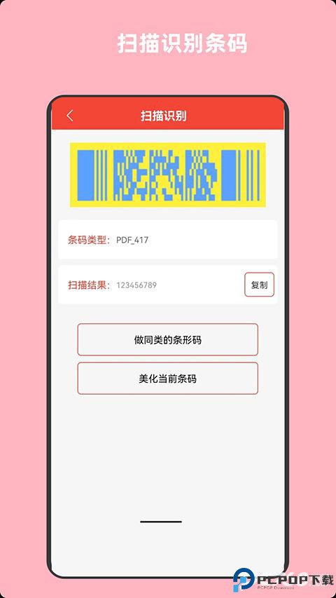 条形码万能生成器